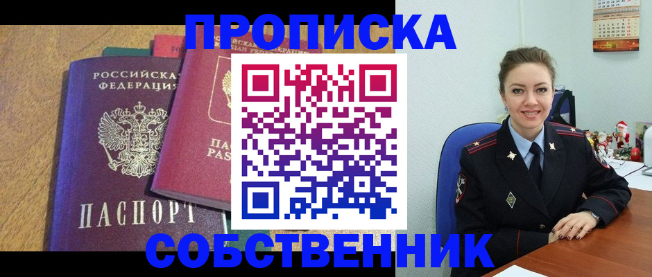 купить прописку в Арзамасе